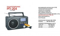 Радиоприемник Сигнал БЗРП РП-301