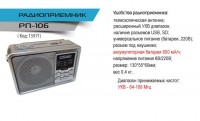 Радиоприемник Сигнал РП-107, УКВ 64-108МГц, бат. 4*АА (не в компл.)