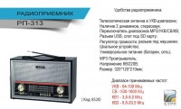 Радиоприемник Сигнал БЗРП РП-315